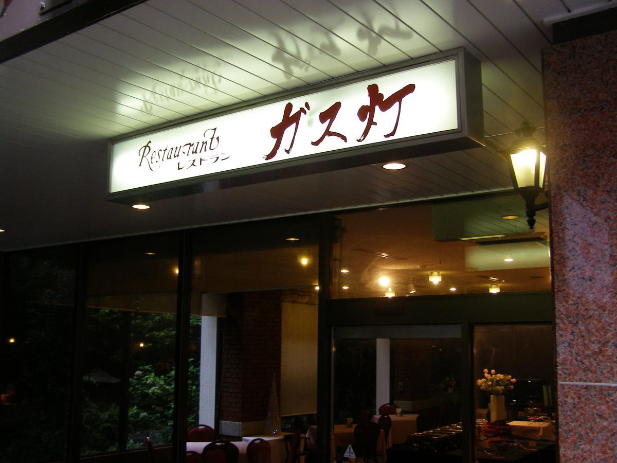 Hotel Terrace Yokohama Γιοκοχάμα Εξωτερικό φωτογραφία